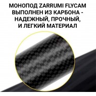 Селфи-монопод сверхлегкий для экшн камер карбоновый Zarrumi FlyCam XL