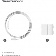 Удлинитель светодиодной ленты Яндекс YNDX-00547