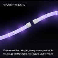 Удлинитель светодиодной ленты Яндекс YNDX-00547