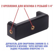 Держатель телефона Zarrumi CL-S