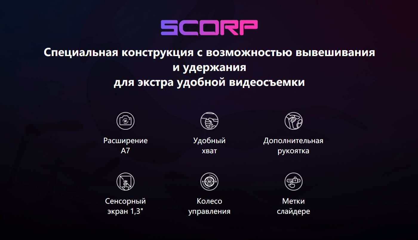 Стедикам FeiyuTech SCORP описание