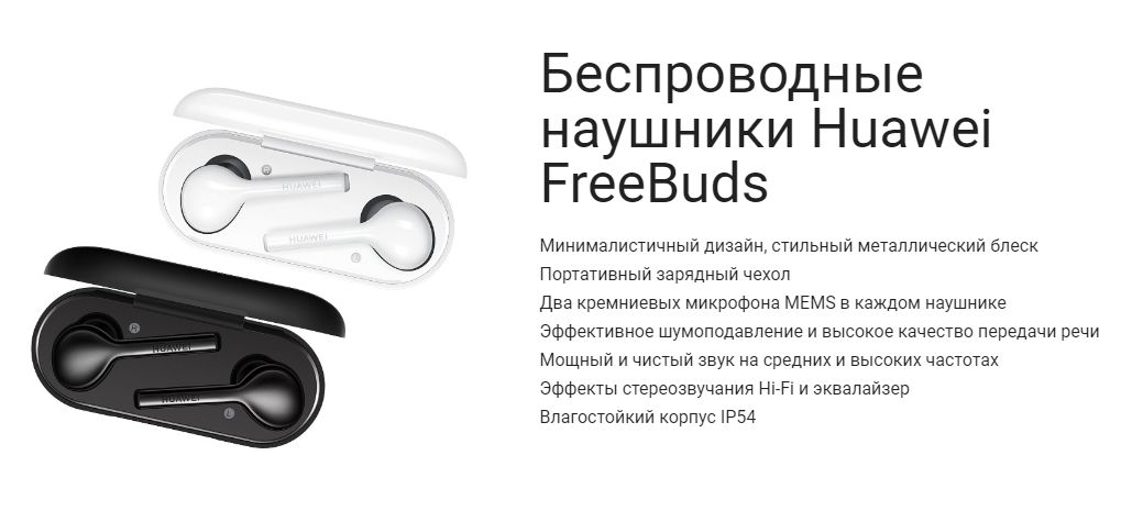 купить наушники huawei freebuds cm-h1